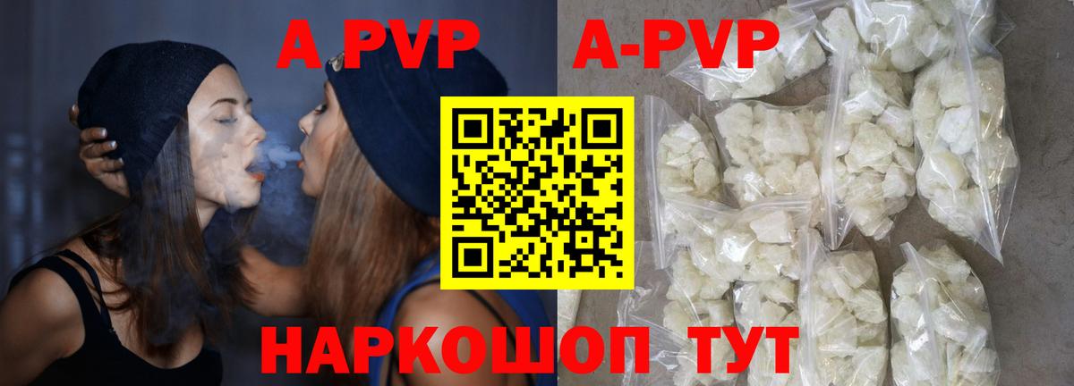 APVP мука  А ПВП СК  продажа наркотиков  Новосибирск  Вход с VPN  A PVP Соль 