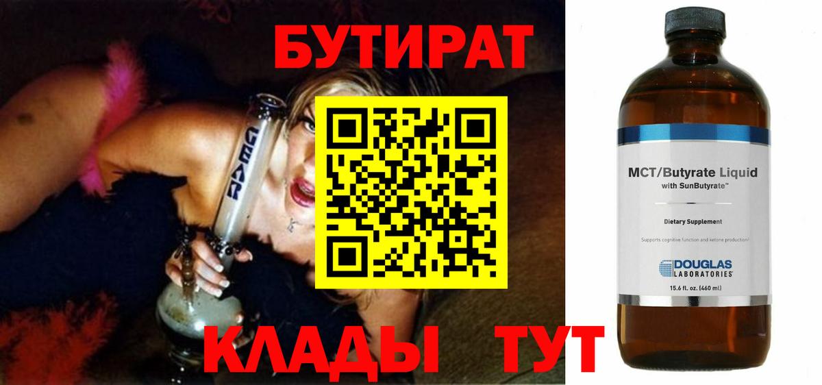 БУТИРАТ оксана Новосибирск
