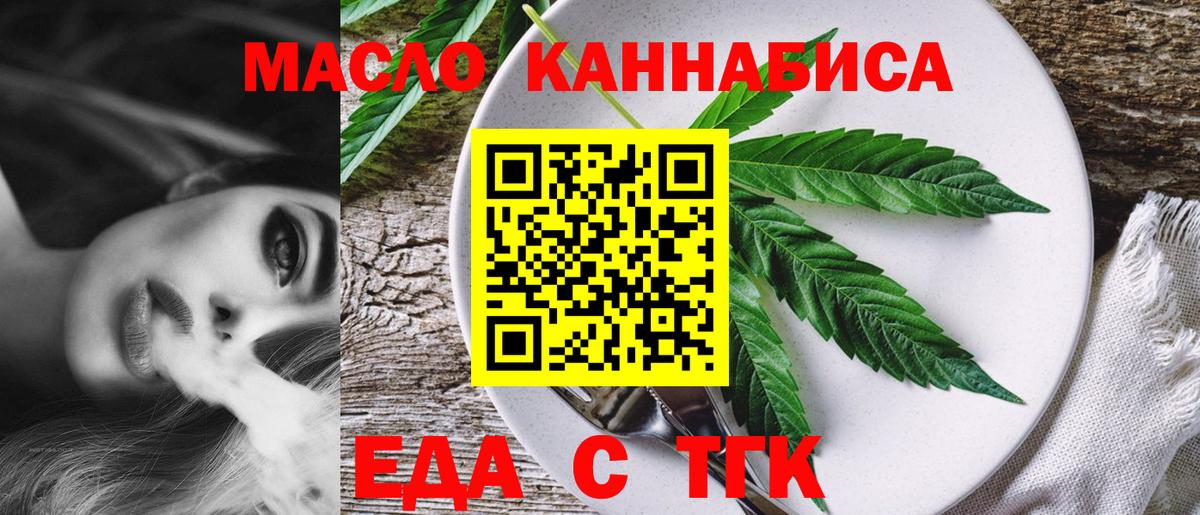 Печенье с ТГК марихуана  Вход с VPN  Новосибирск 