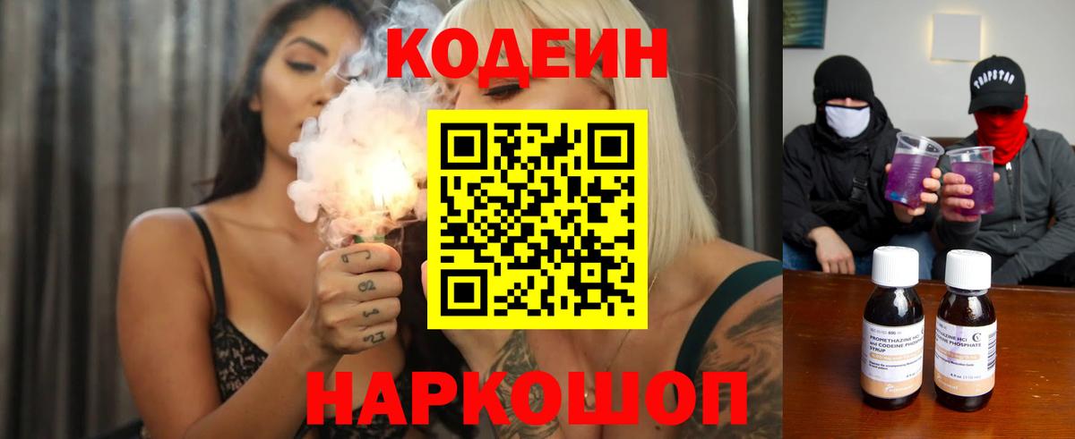 Кодеин напиток Lean (лин)  Вход с VPN  Новосибирск  Кодеиновый сироп Lean напиток Lean (лин) 