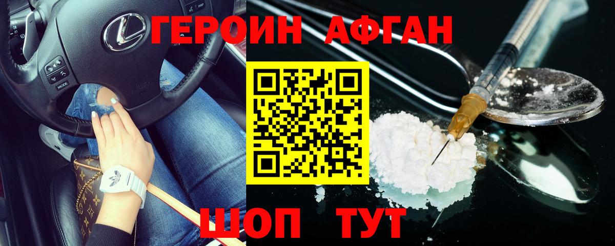 ГЕРОИН VHQ  Вход с VPN  Новосибирск 
