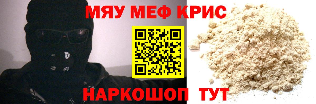 Меф  МЯУ-МЯУ кристаллы  Вход с VPN  МЯУ-МЯУ  Новосибирск 