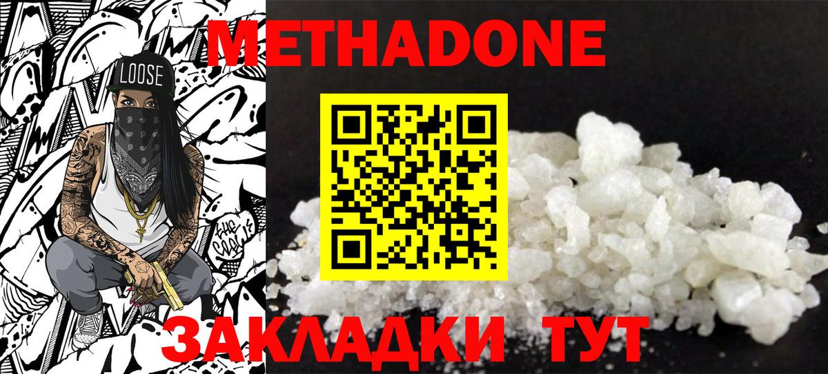 МЕТАДОН methadone  Вход с VPN  МЕТАДОН methadone  Новосибирск 