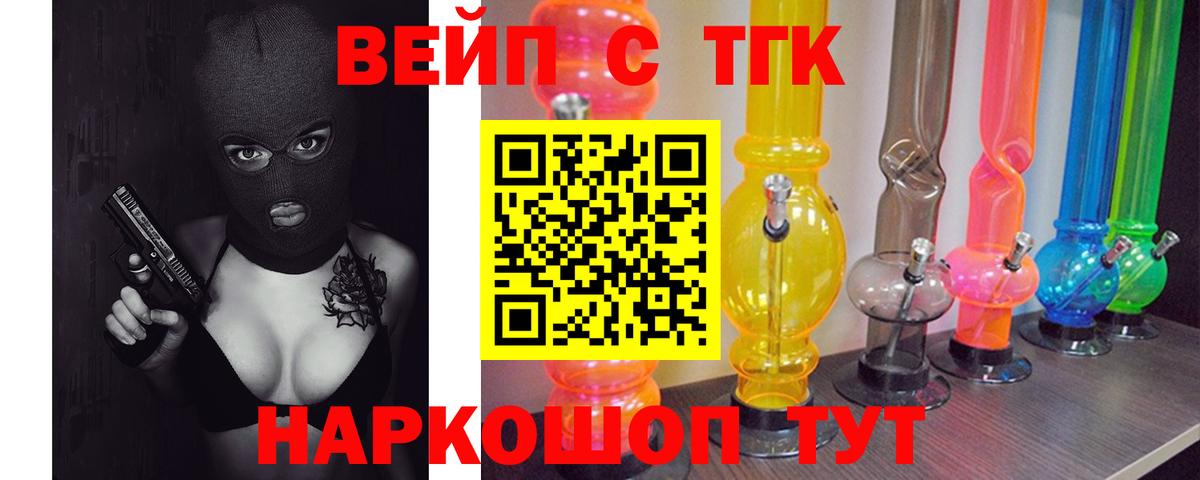 Новосибирск  ТГК вейп  как найти наркотики  Вход с VPN  Дистиллят ТГК Wax 